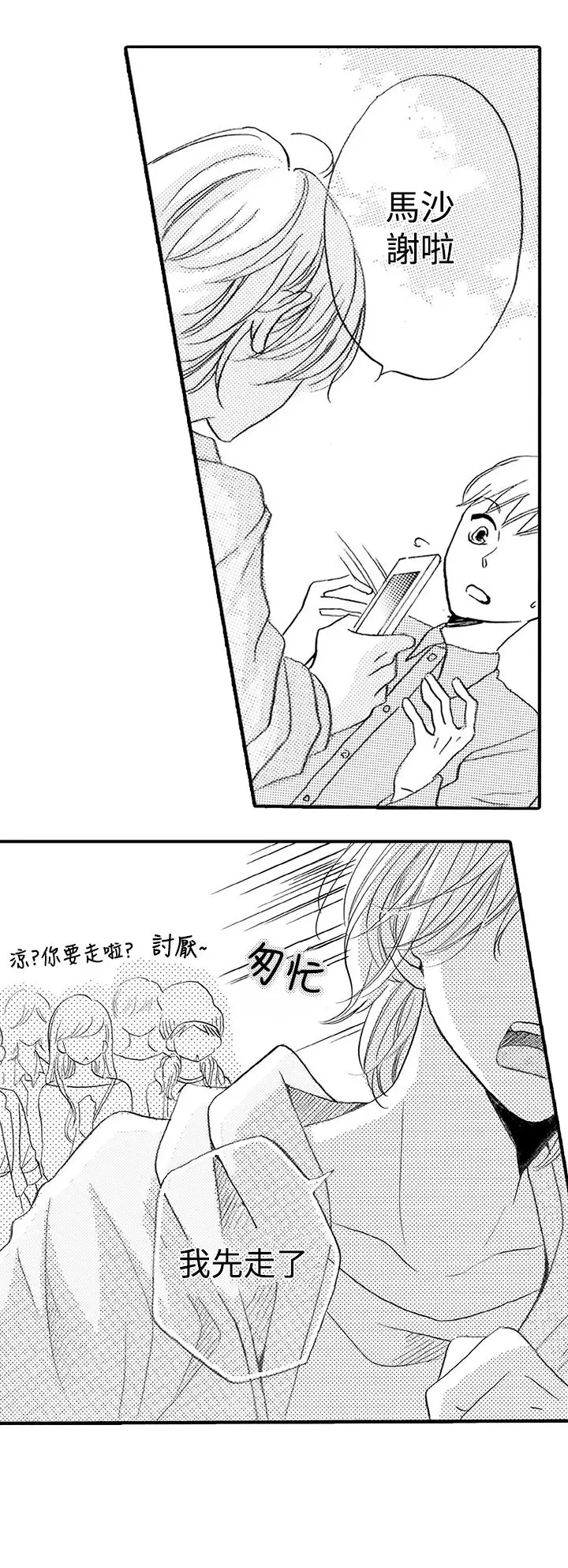 拜托请爱我第24话