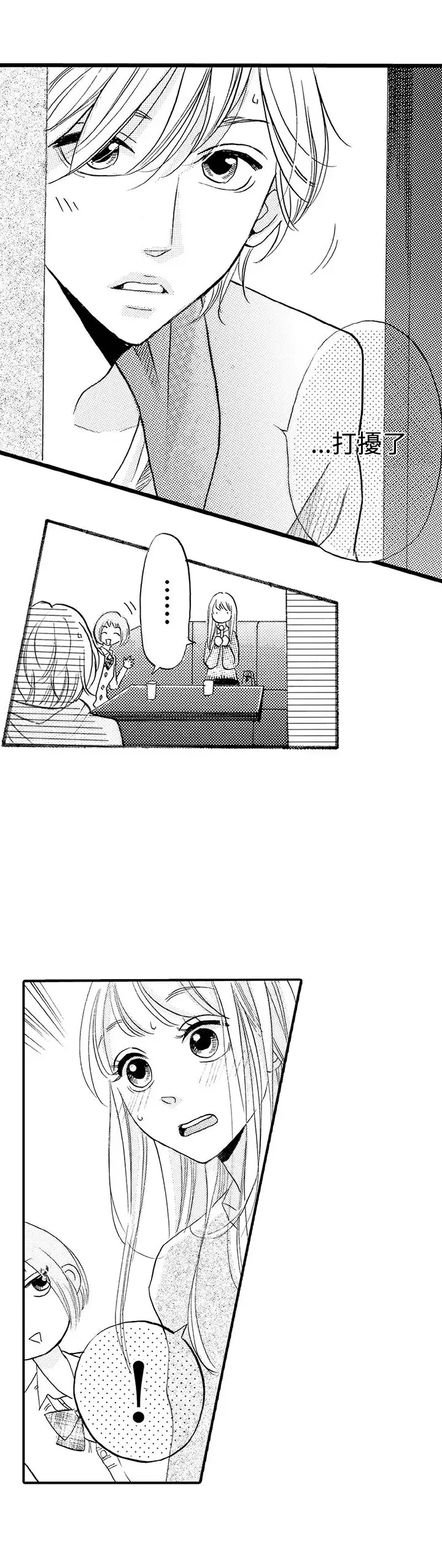 拜托请爱我第24话