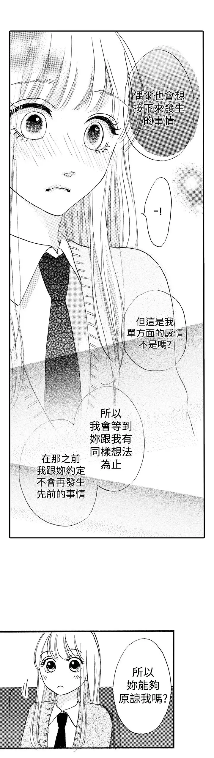 拜托请爱我第24话