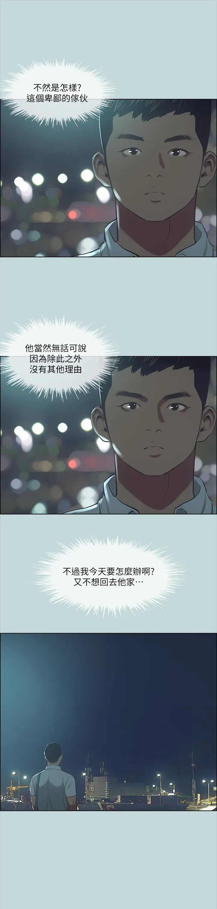 纵夏夜之梦第43话-在老师家过夜