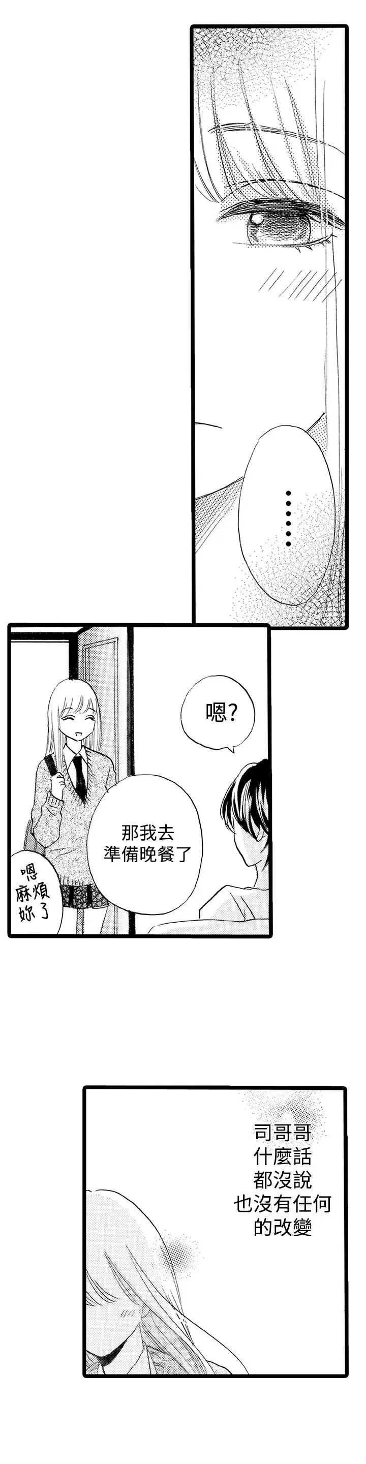 拜托请爱我第24话