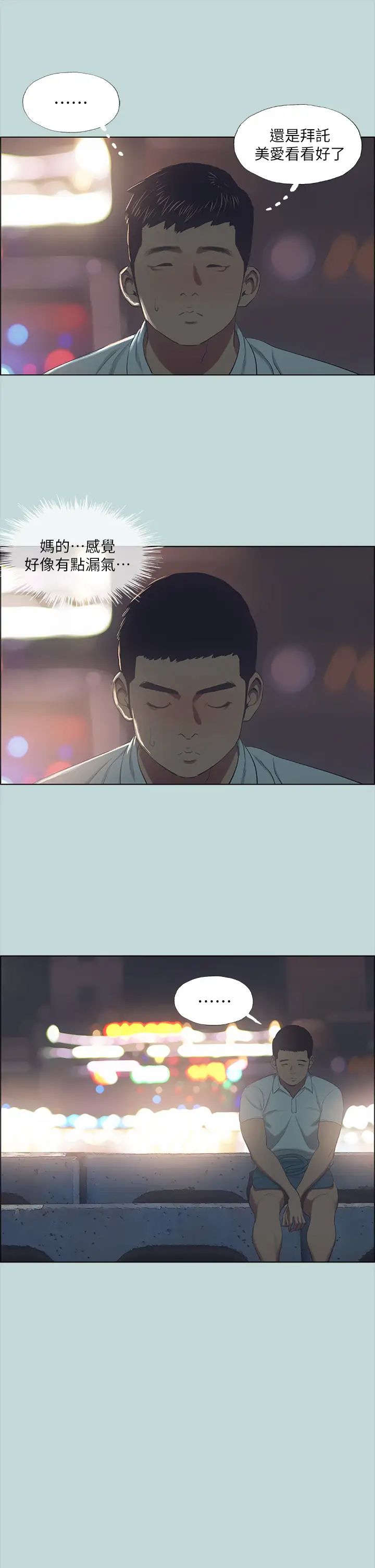 纵夏夜之梦第43话-在老师家过夜