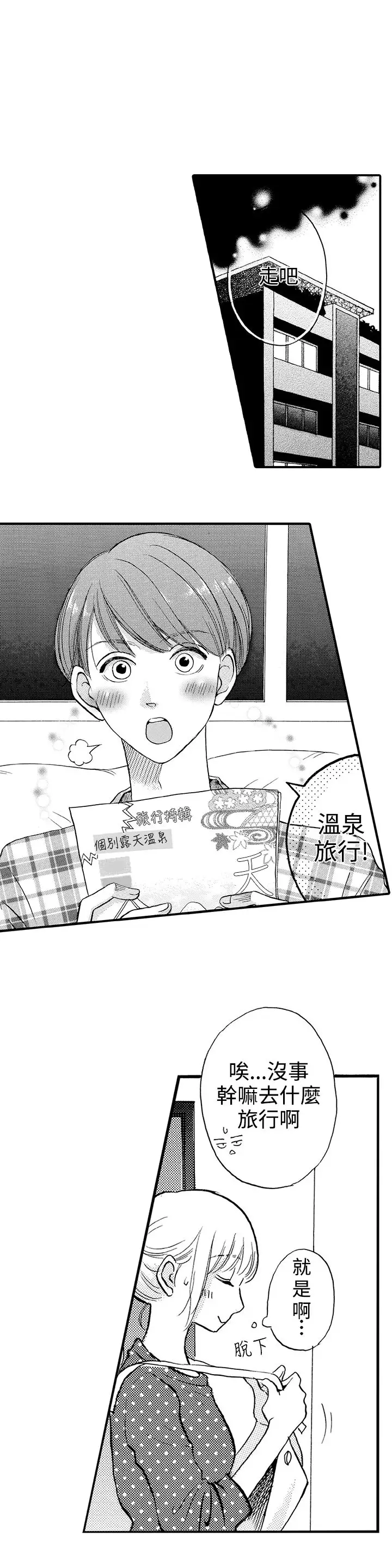 拜托请爱我第25话