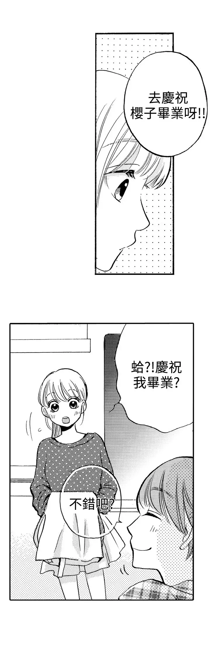 拜托请爱我第25话