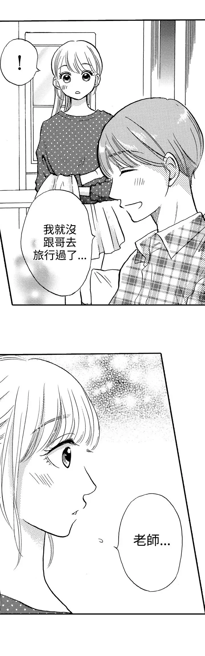 拜托请爱我第25话