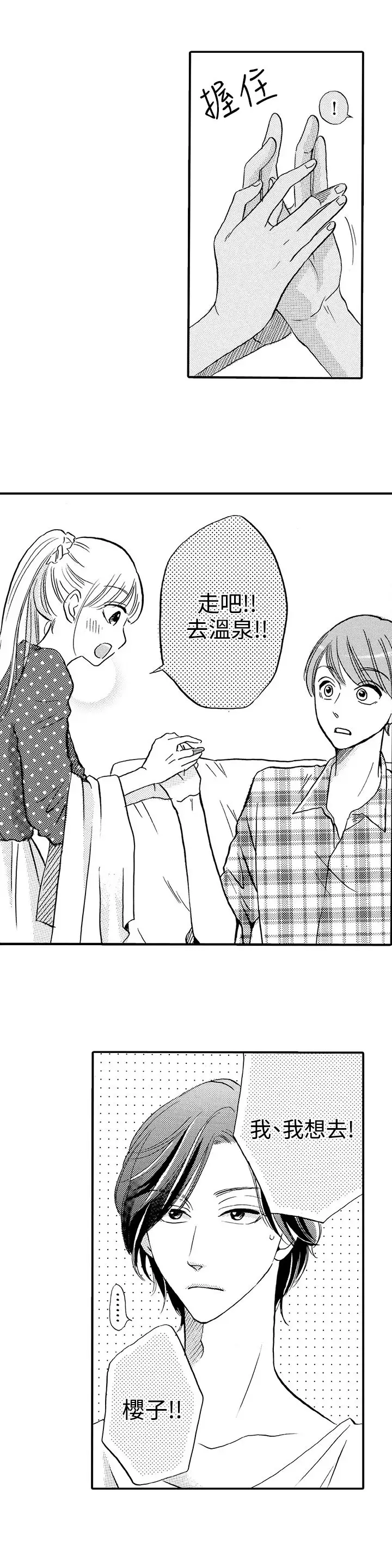 拜托请爱我第25话