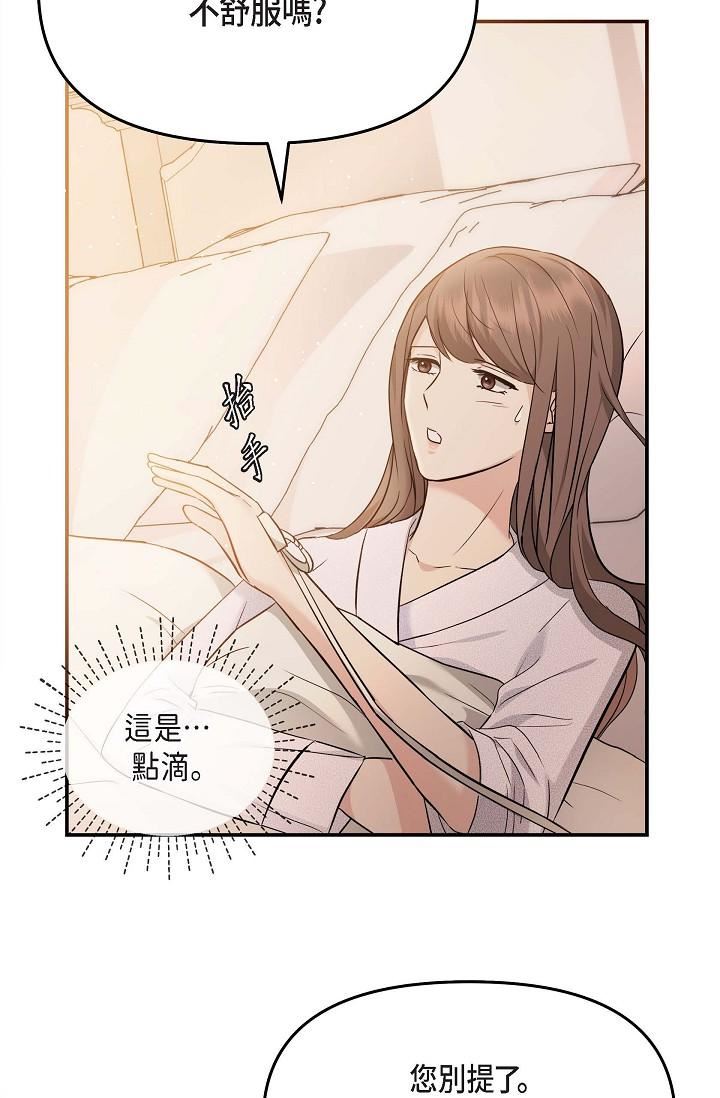 可疑的代表第20话-我想送妳一个吻