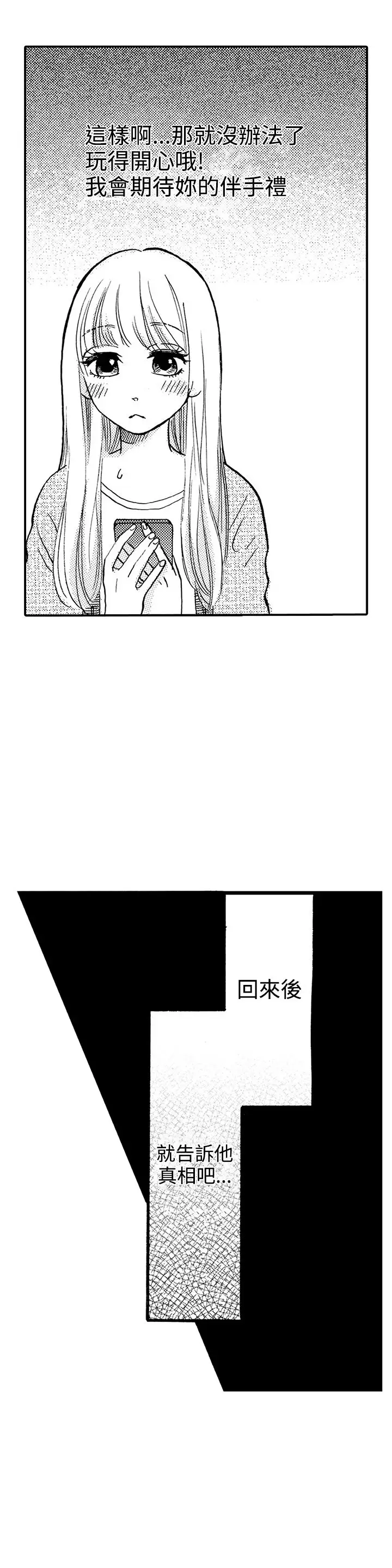 拜托请爱我第25话