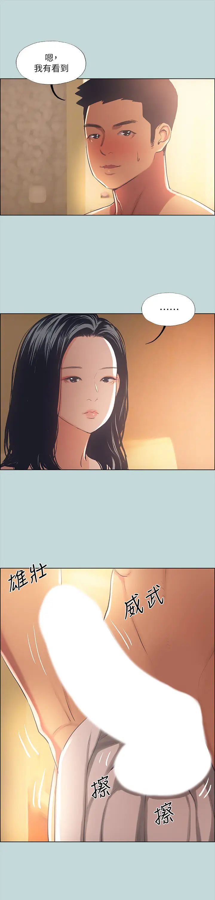 纵夏夜之梦第44话-我要让你鸡痒难耐