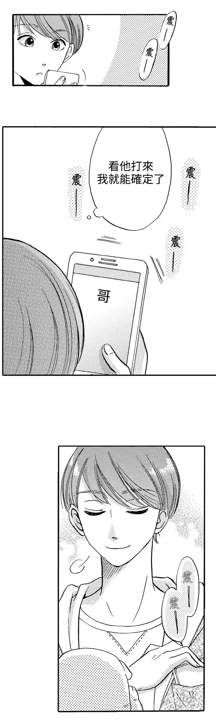 拜托请爱我第25话