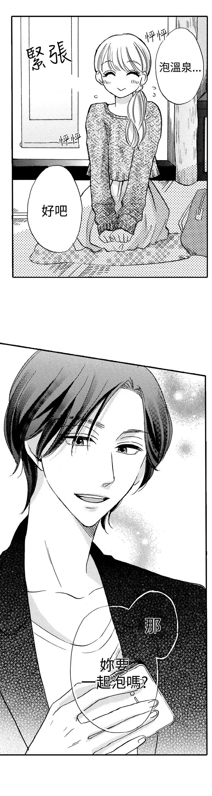 拜托请爱我第25话