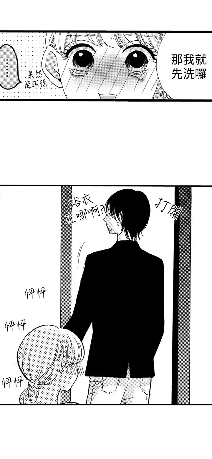 拜托请爱我第26话