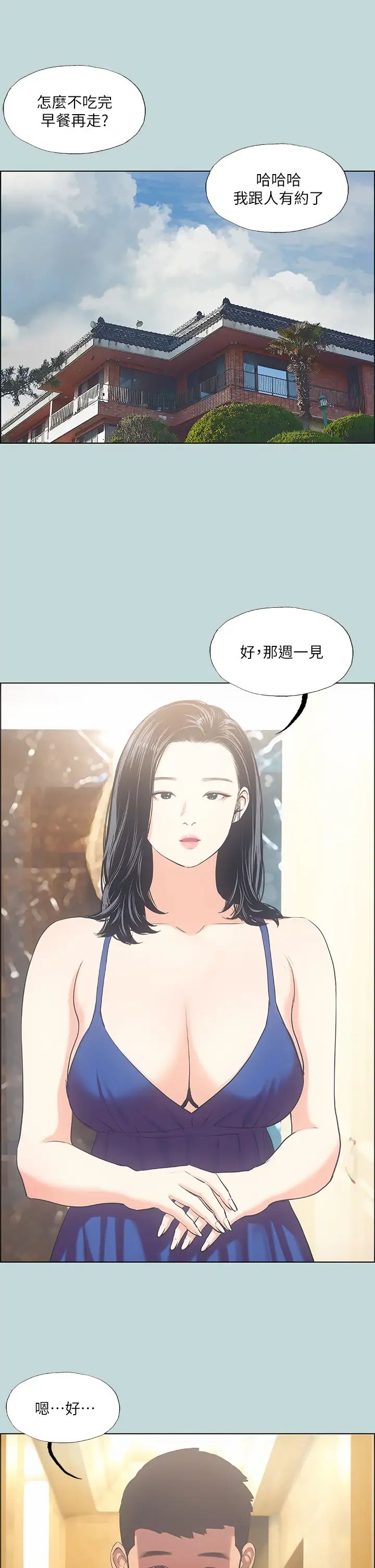 纵夏夜之梦第45话-好想大干特干