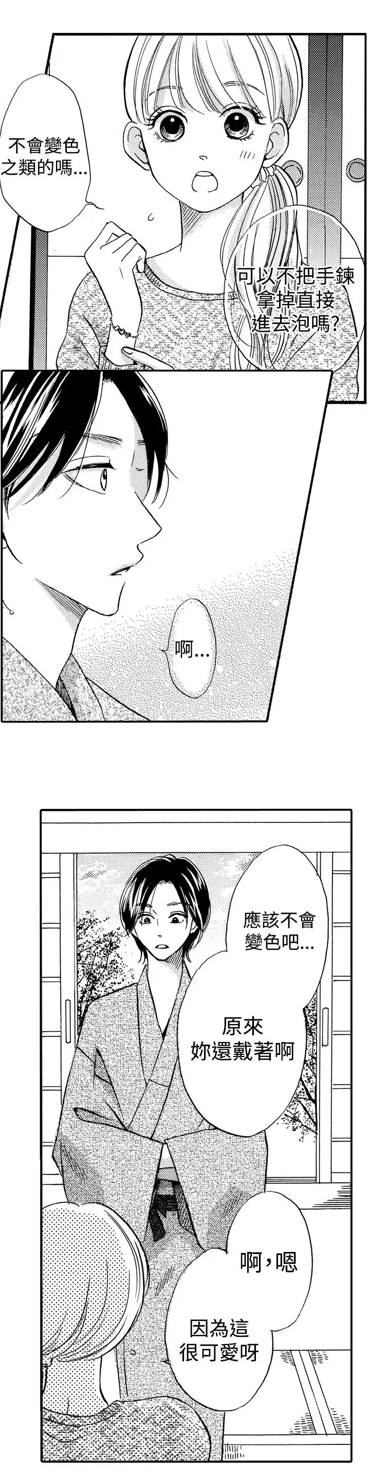 拜托请爱我第26话