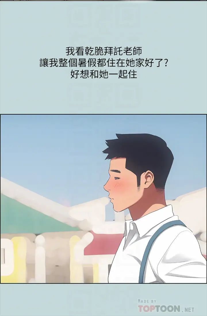 纵夏夜之梦第45话-好想大干特干