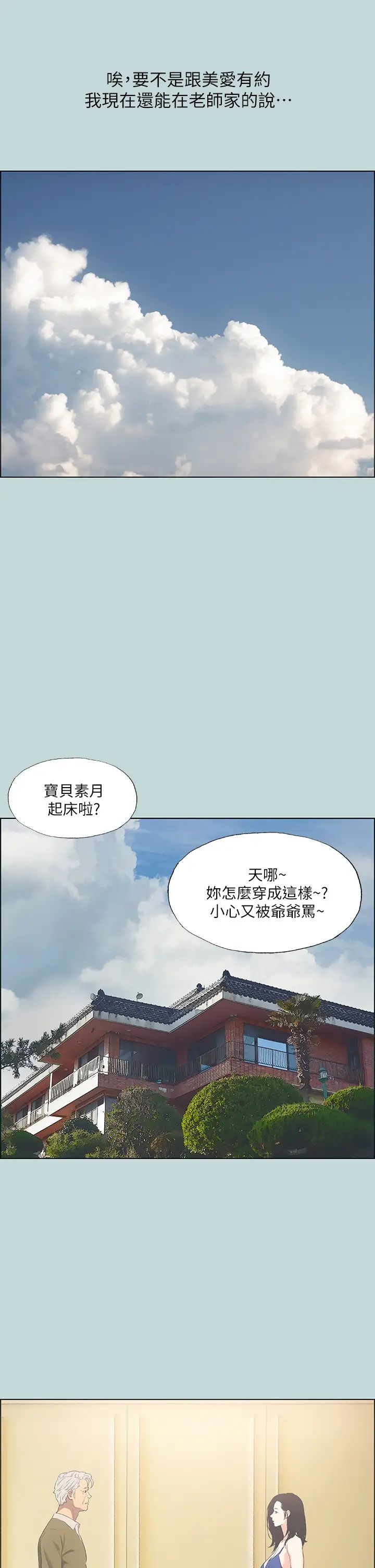 纵夏夜之梦第45话-好想大干特干