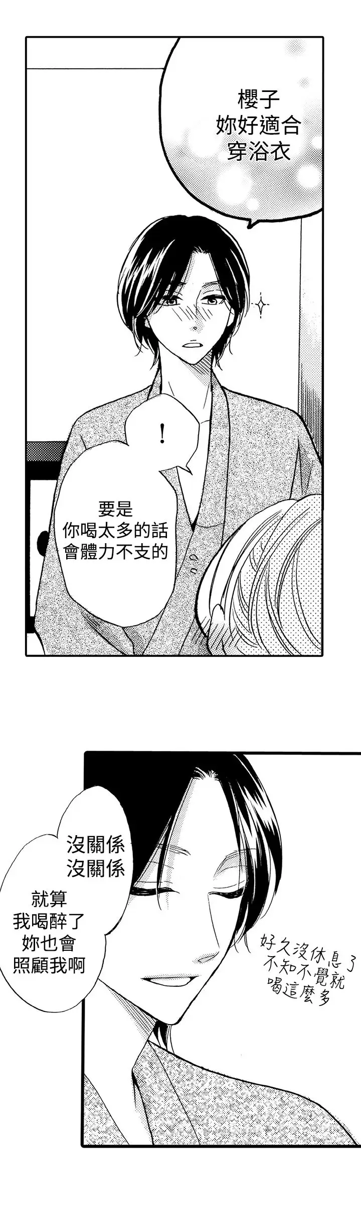 拜托请爱我第26话