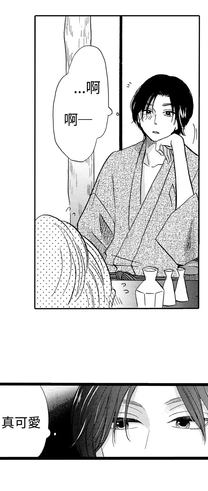 拜托请爱我第26话