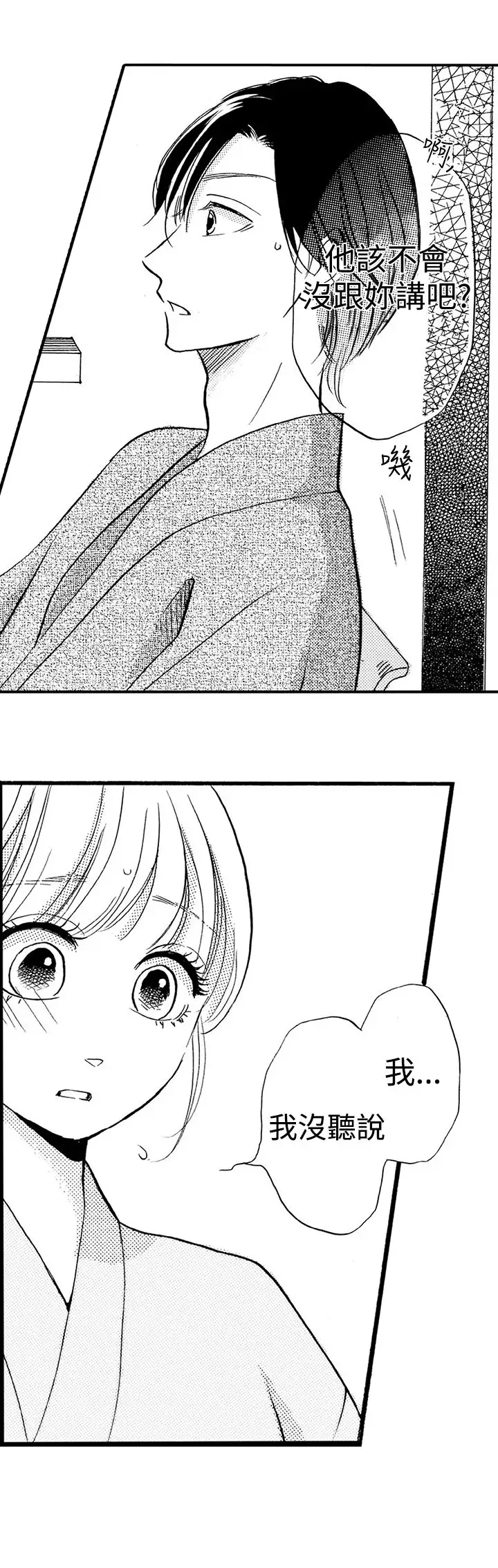 拜托请爱我第26话