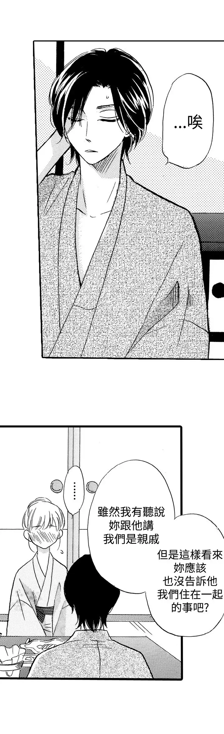 拜托请爱我第27话