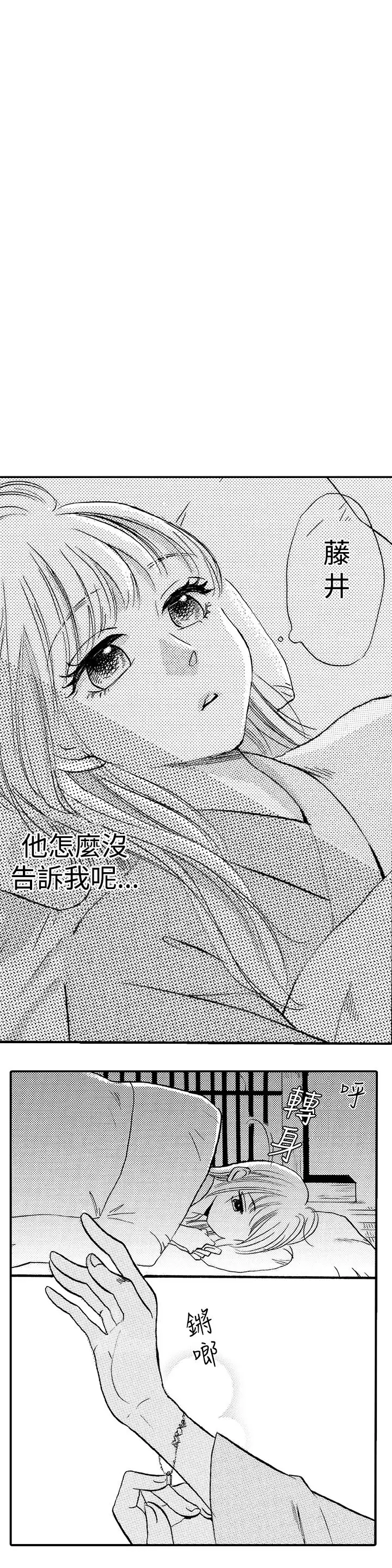 拜托请爱我第27话