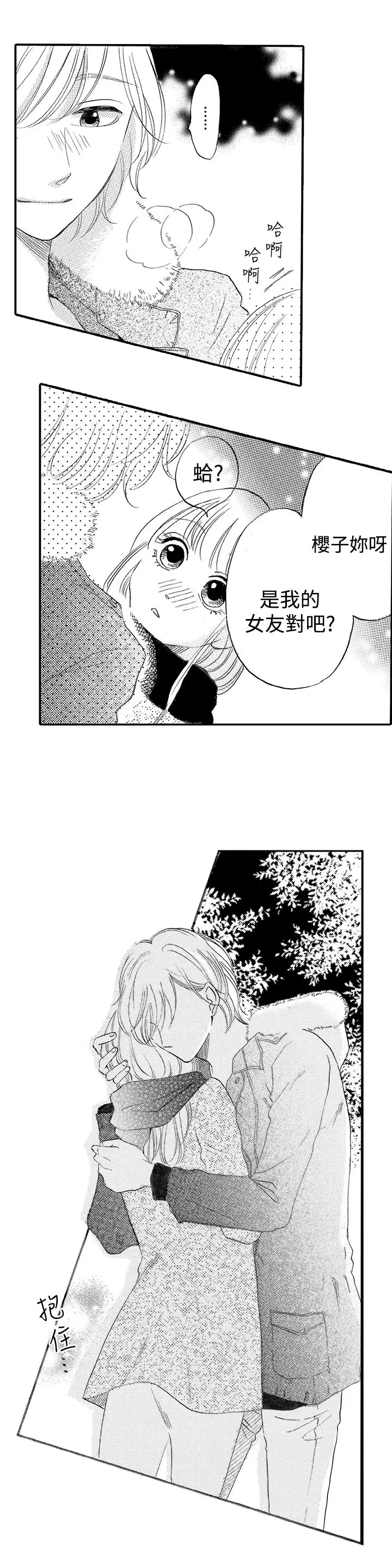 拜托请爱我第28话