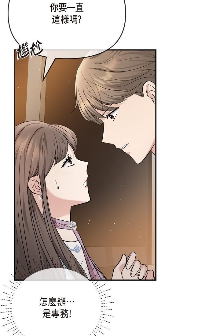 可疑的代表第21话-你们在做什么?!