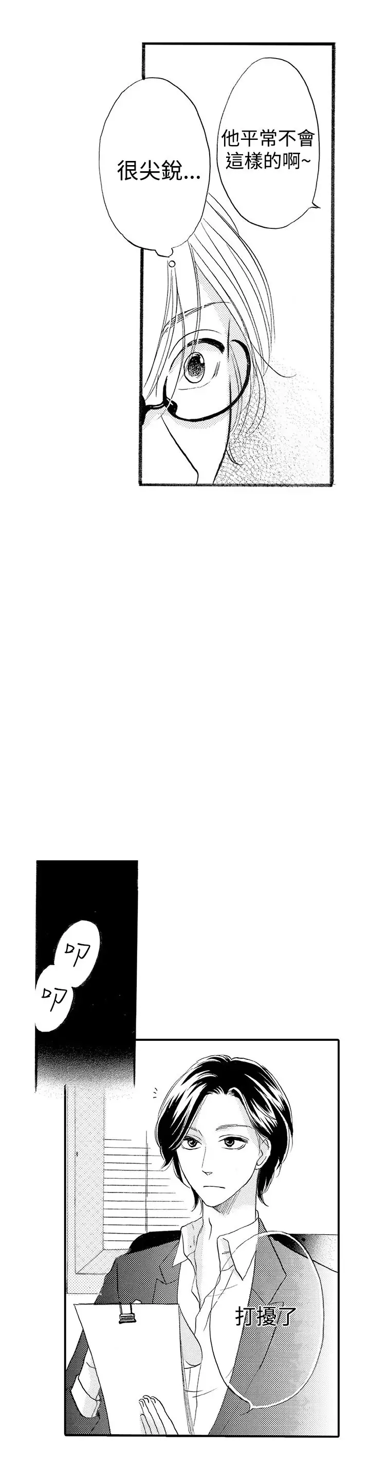 拜托请爱我第28话