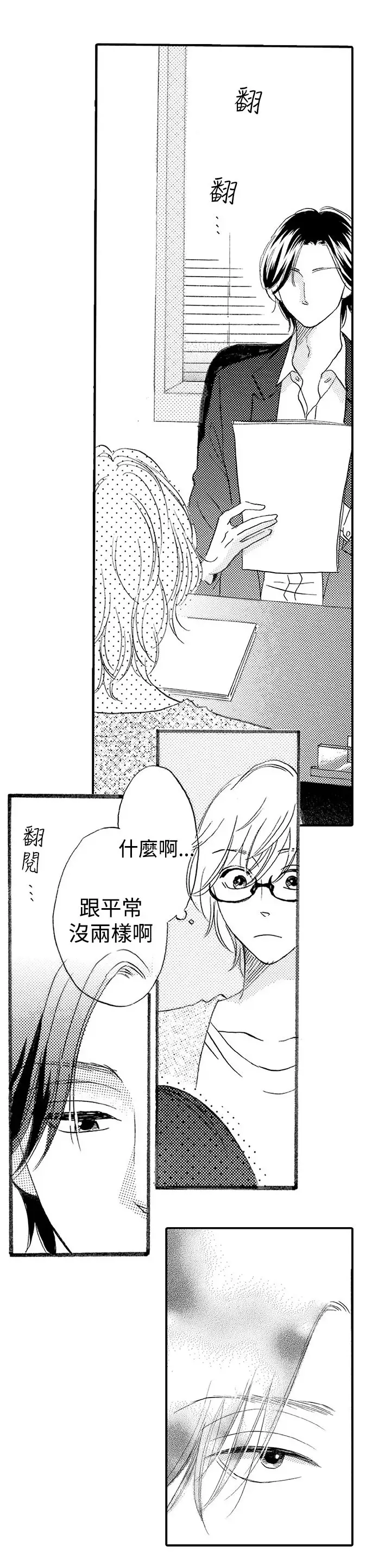 拜托请爱我第28话