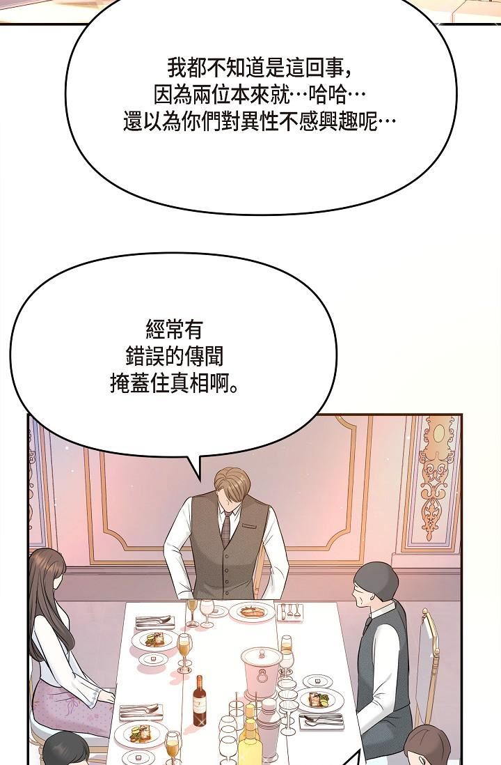 可疑的代表第21话-你们在做什么?!