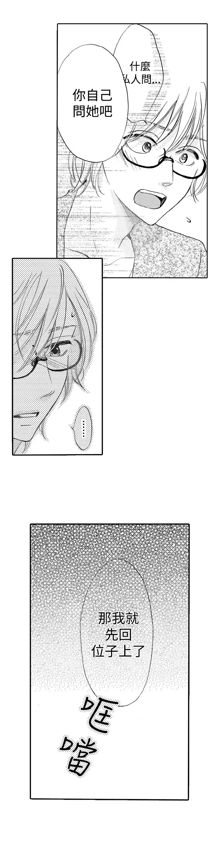 拜托请爱我第28话