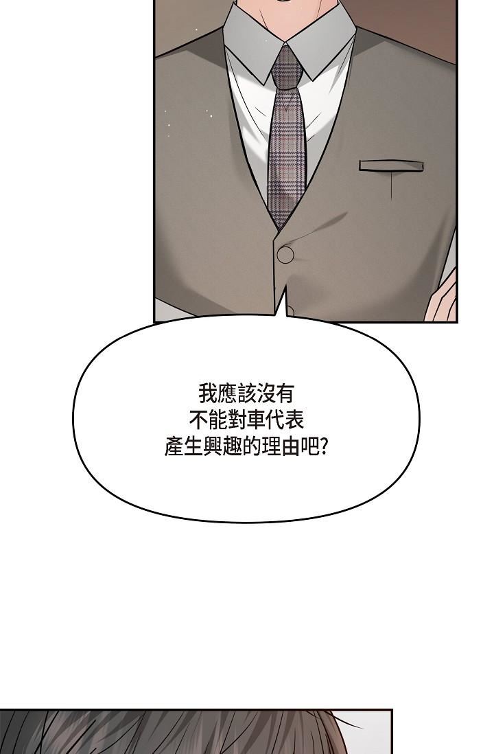 可疑的代表第21话-你们在做什么?!