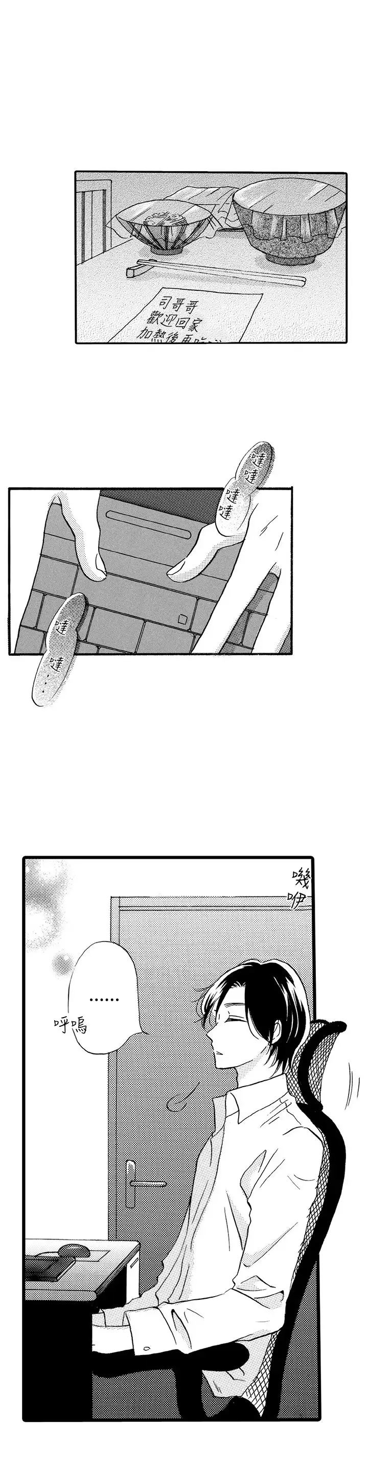 拜托请爱我第29话