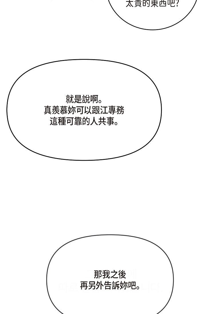 可疑的代表第21话-你们在做什么?!