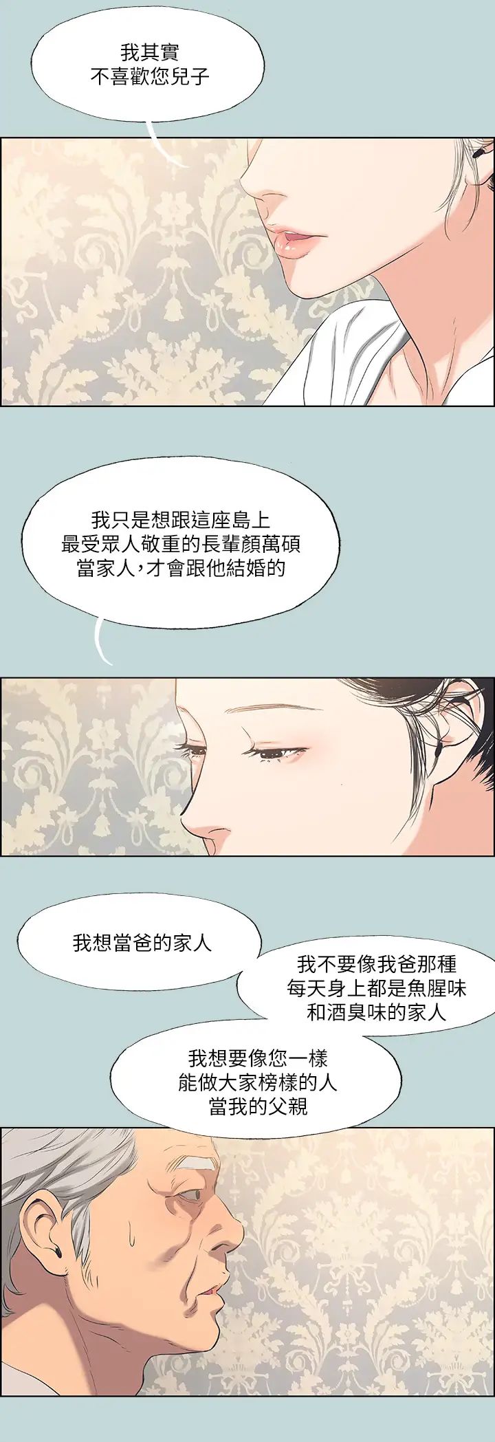 纵夏夜之梦第48话-欲求不满的小头