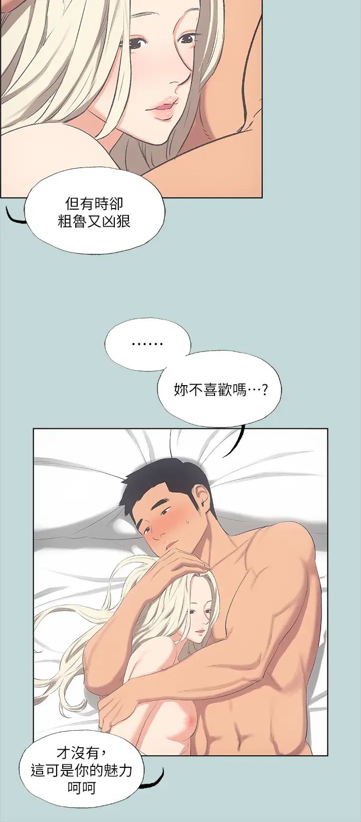 纵夏夜之梦第48话-欲求不满的小头