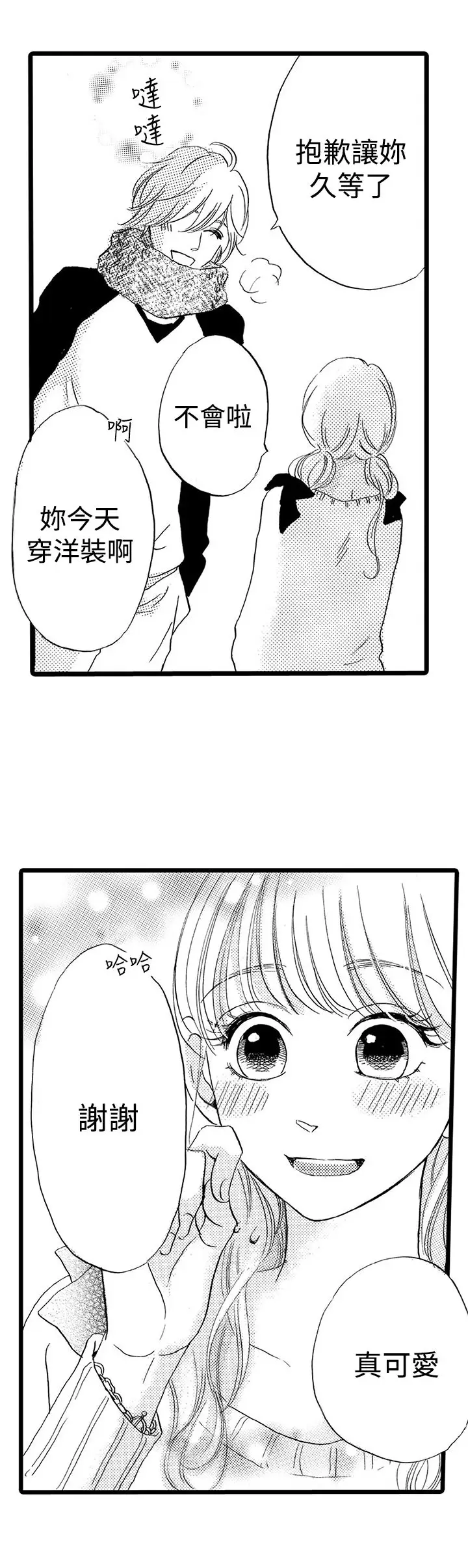 拜托请爱我第29话