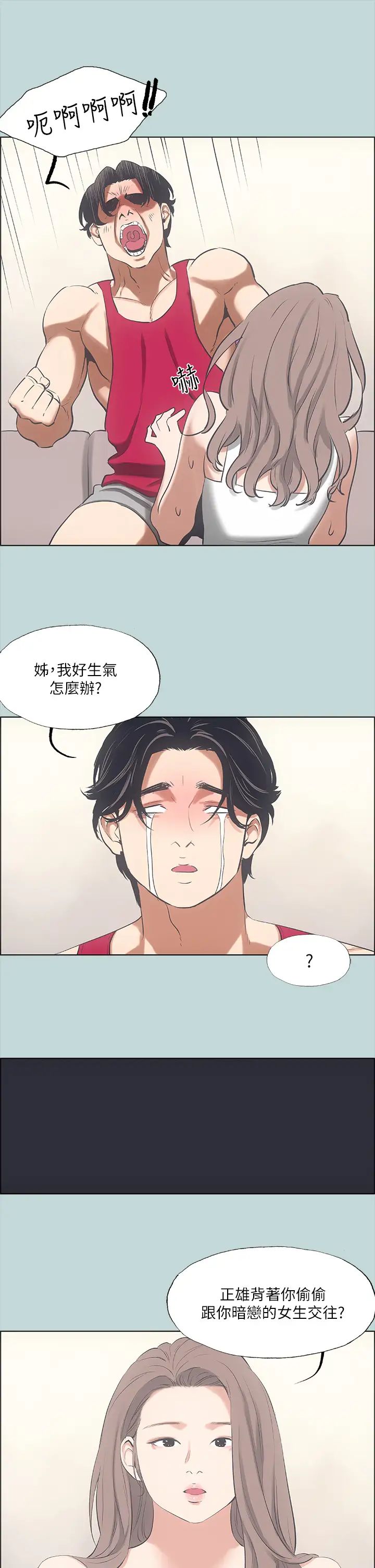 纵夏夜之梦第48话-欲求不满的小头
