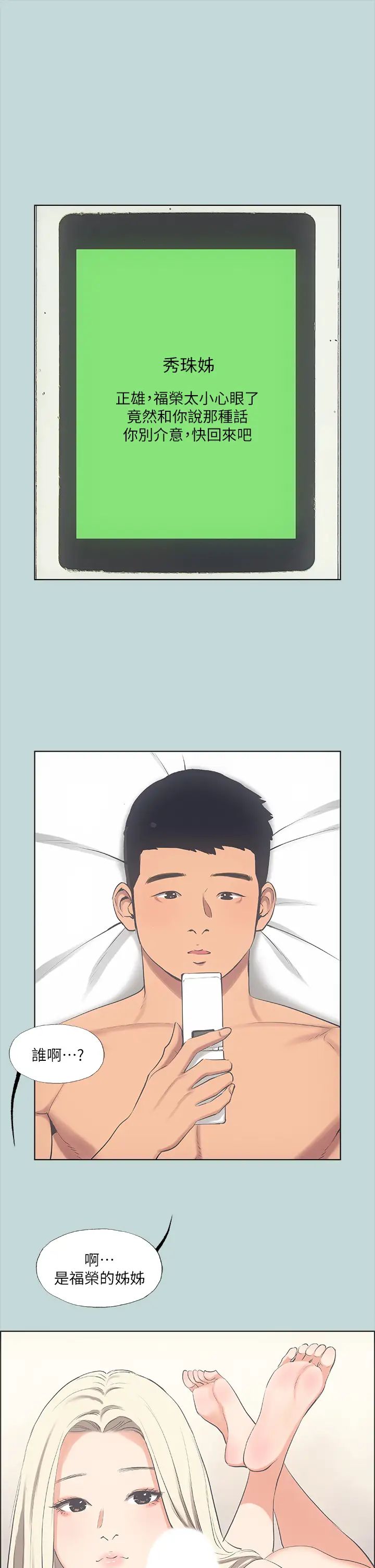 纵夏夜之梦第48话-欲求不满的小头