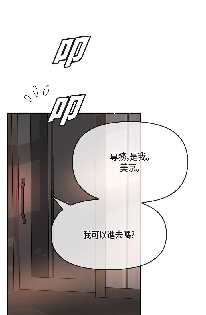 可疑的代表第22话-我喜欢妳,美京