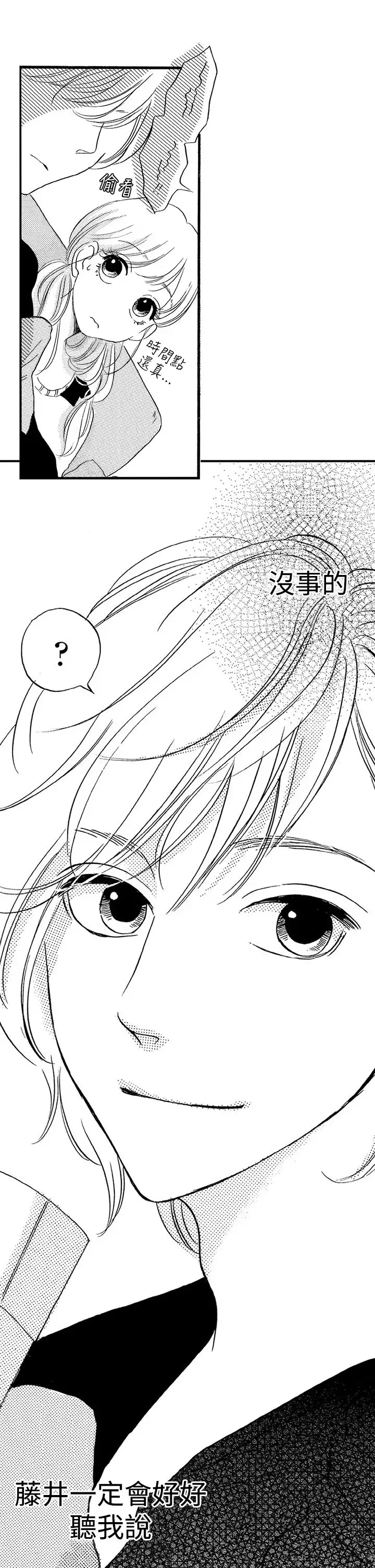 拜托请爱我第30话