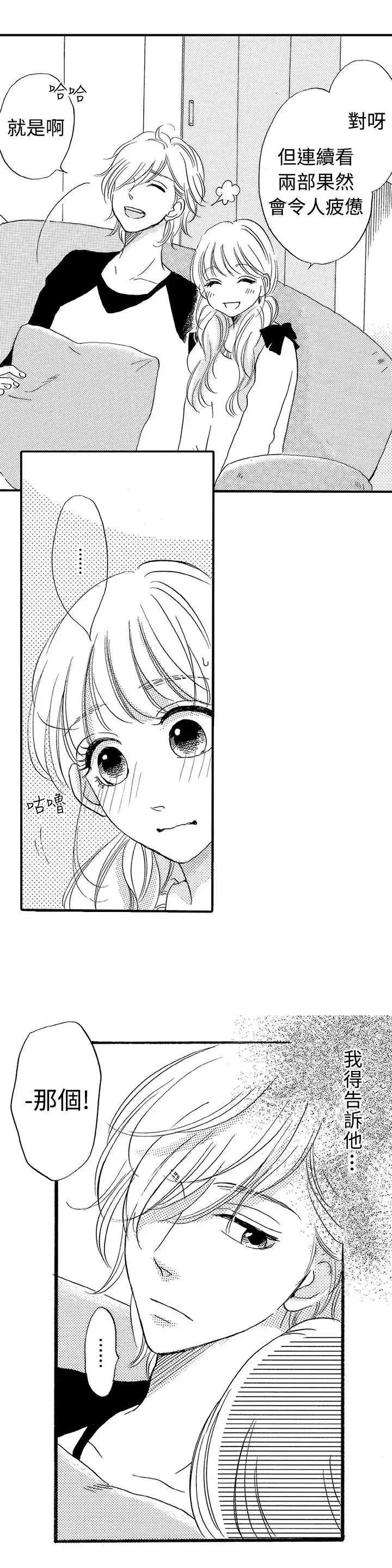 拜托请爱我第30话