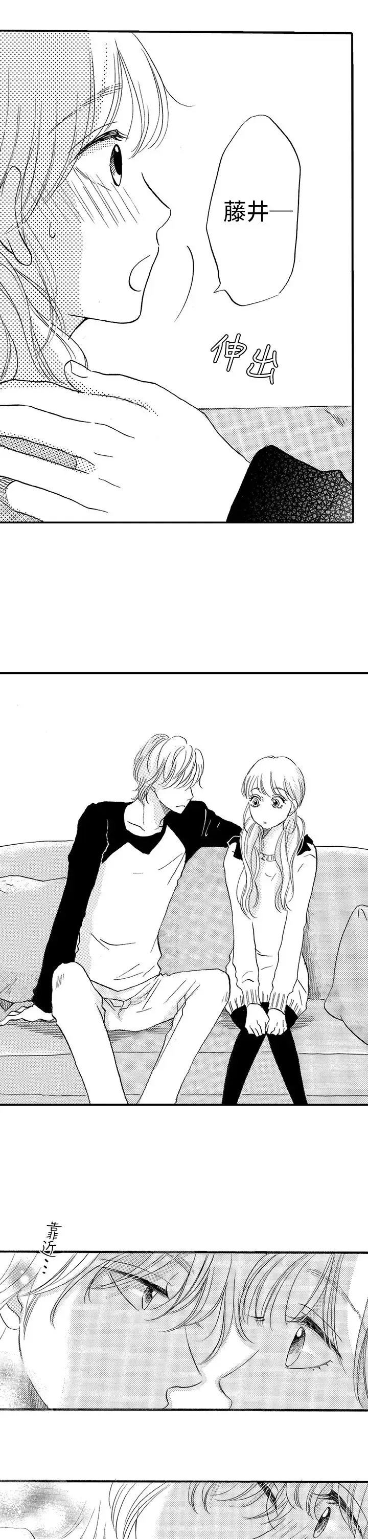 拜托请爱我第30话