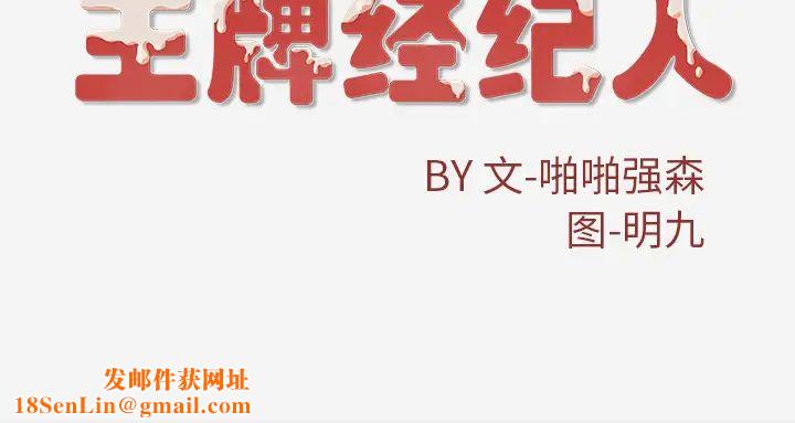 王牌经纪人第6话