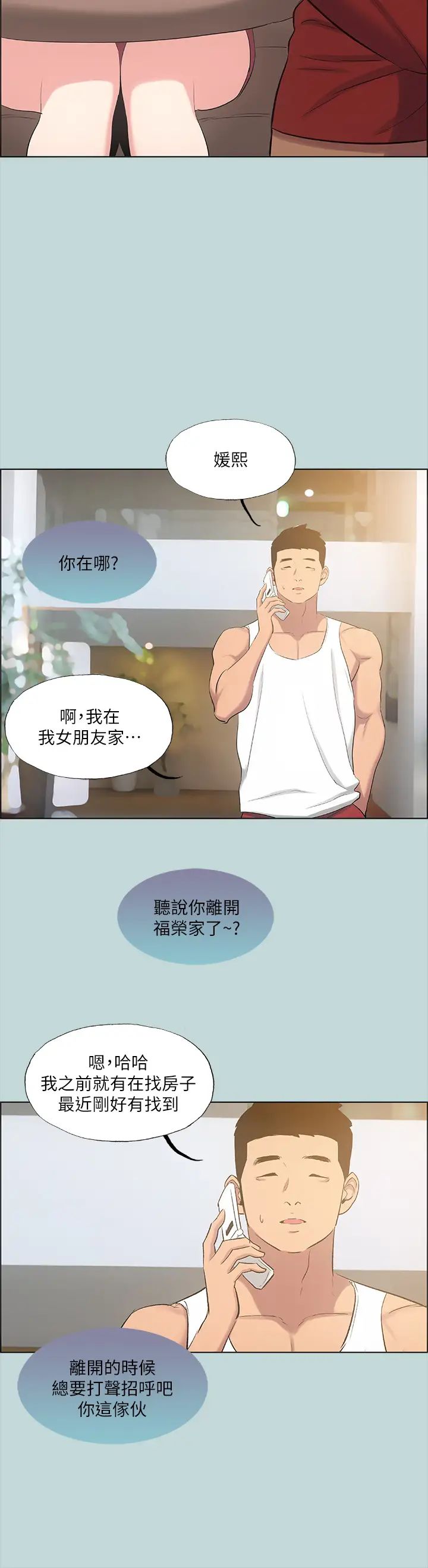 纵夏夜之梦第49话-两女一男共处一室