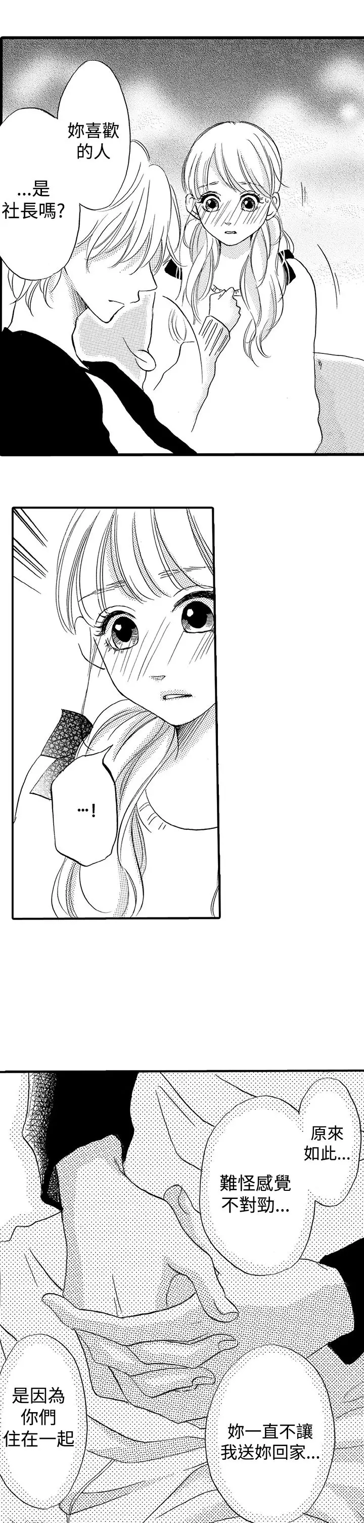 拜托请爱我第30话