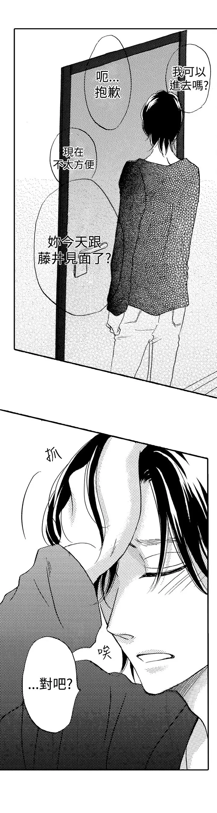 拜托请爱我第30话