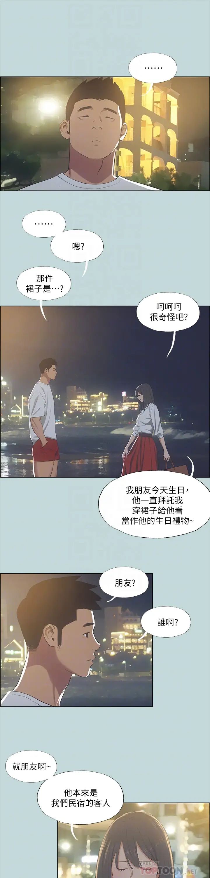 纵夏夜之梦第50话-突如其来的表白