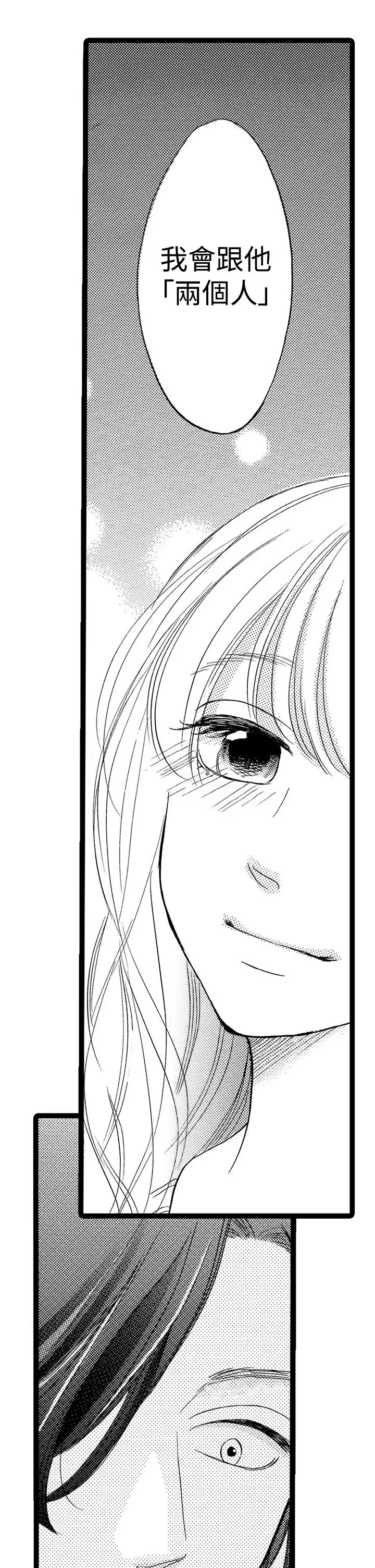 拜托请爱我第30话