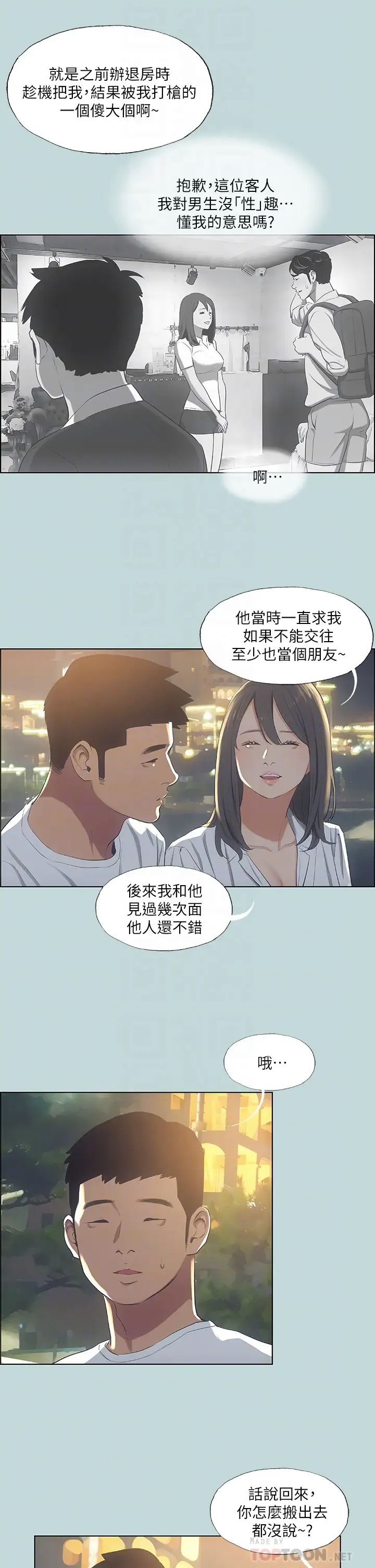 纵夏夜之梦第50话-突如其来的表白